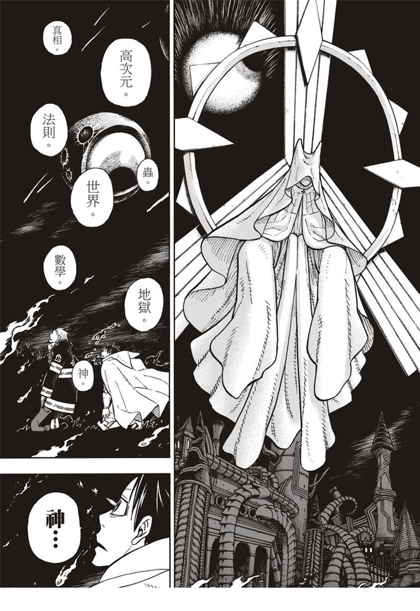 《炎炎之消防队》漫画最新章节第129话 成对的独眼免费下拉式在线观看章节第【15】张图片