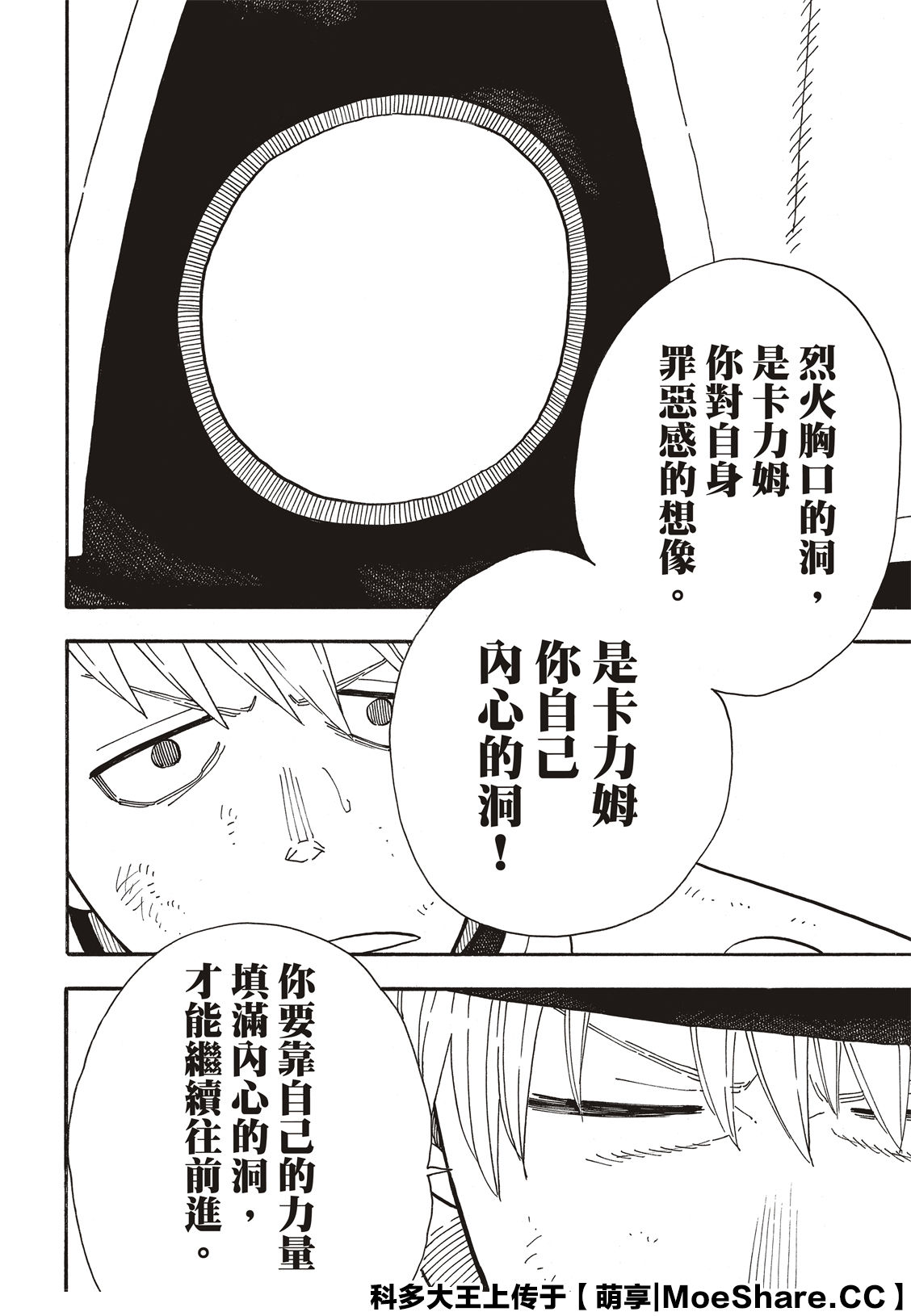 《炎炎之消防队》漫画最新章节第259话 朋友啊免费下拉式在线观看章节第【12】张图片