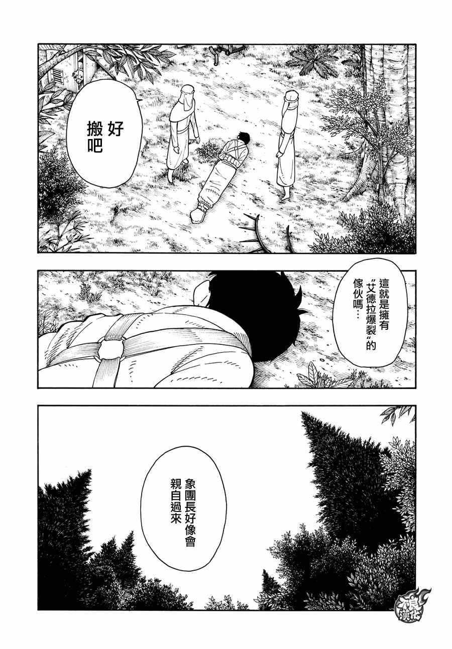 《炎炎之消防队》漫画最新章节第58话 我们是家人免费下拉式在线观看章节第【18】张图片