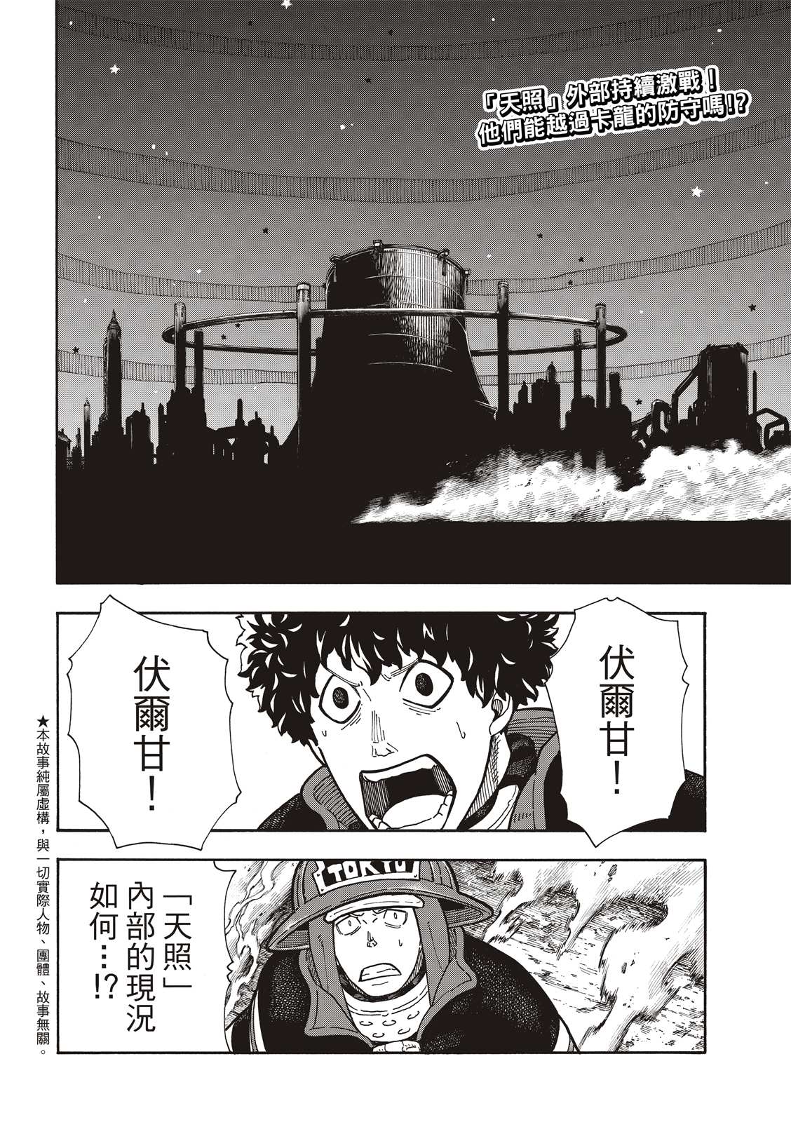 《炎炎之消防队》漫画最新章节第251话 盾牌碎裂，露出笑容免费下拉式在线观看章节第【2】张图片