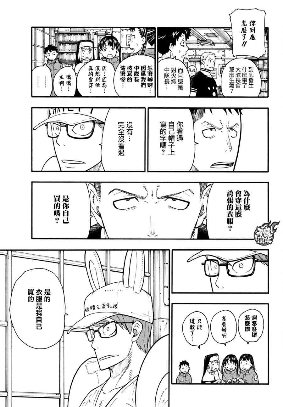 《炎炎之消防队》漫画最新章节第92话 中队长改造计划免费下拉式在线观看章节第【17】张图片