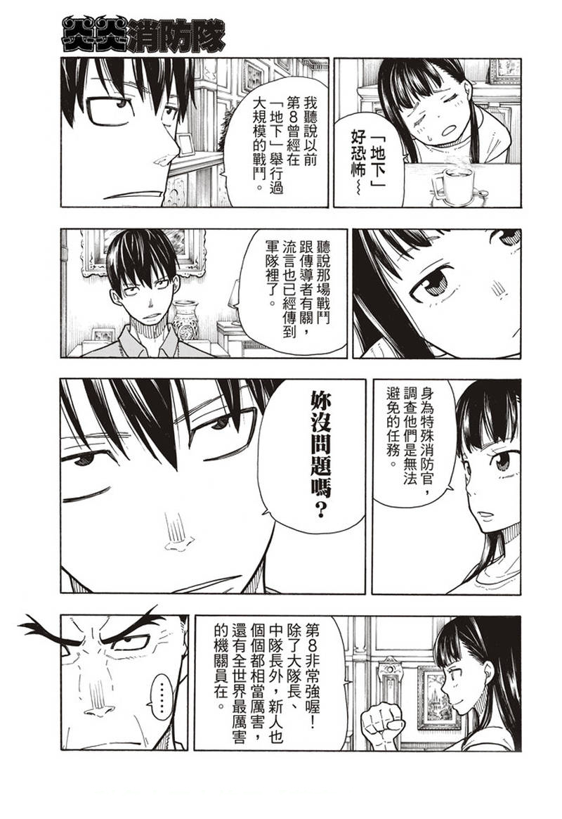 《炎炎之消防队》漫画最新章节第152话 尾濑一门免费下拉式在线观看章节第【15】张图片