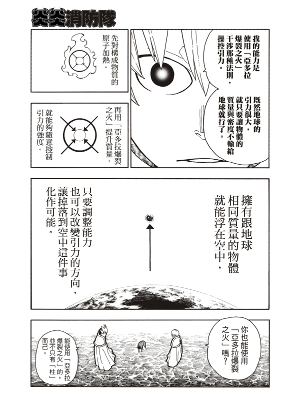 《炎炎之消防队》漫画最新章节第215话 点火免费下拉式在线观看章节第【6】张图片