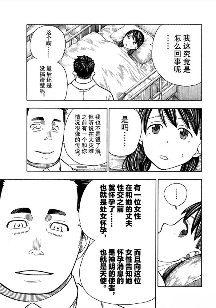 《炎炎之消防队》漫画最新章节第232话 试看版免费下拉式在线观看章节第【13】张图片