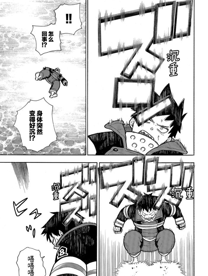 《炎炎之消防队》漫画最新章节第236话 试看版免费下拉式在线观看章节第【11】张图片