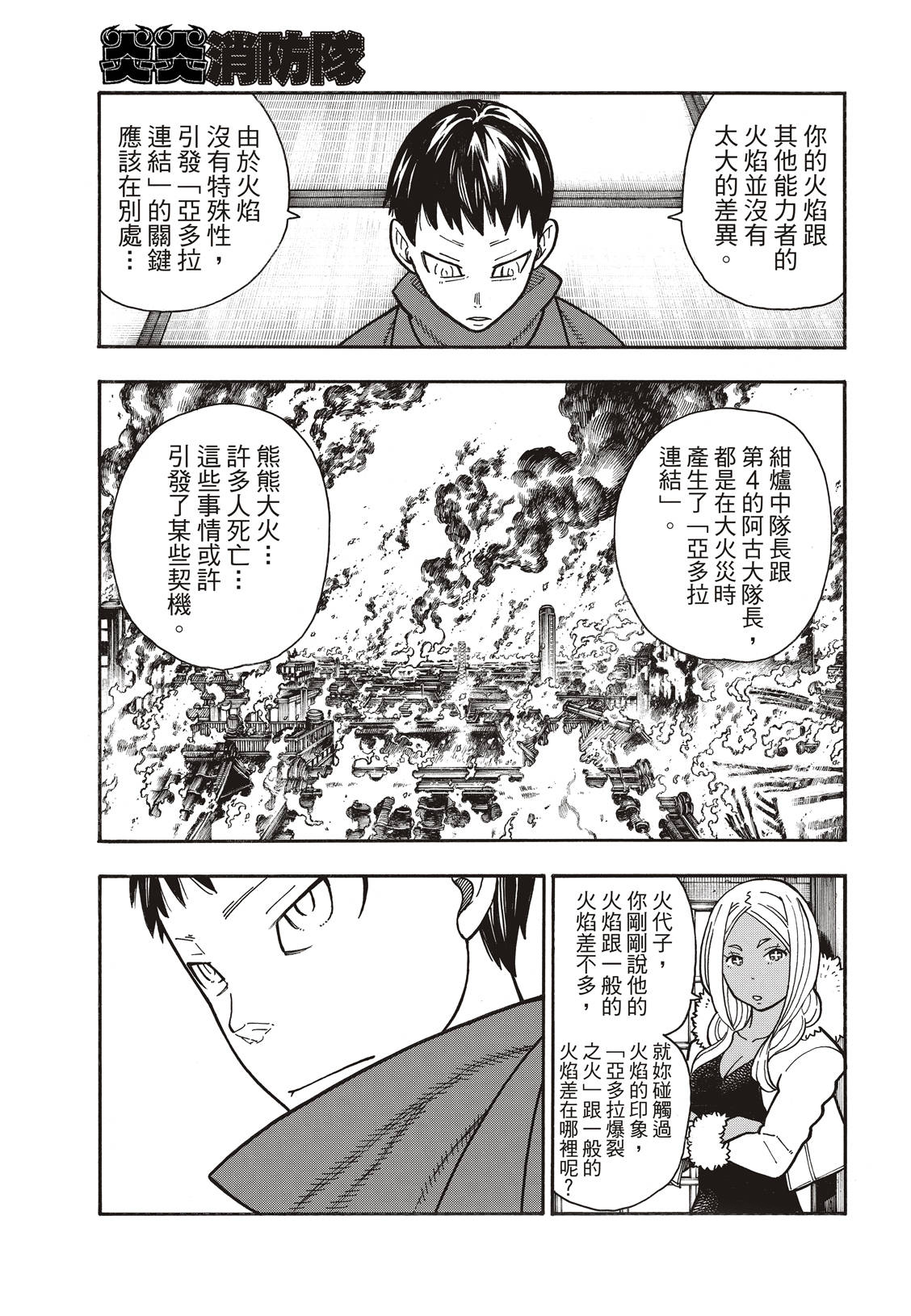 《炎炎之消防队》漫画最新章节第173话 想著死亡免费下拉式在线观看章节第【14】张图片