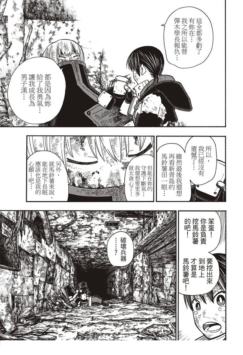 《炎炎之消防队》漫画最新章节第159话 接战免费下拉式在线观看章节第【5】张图片