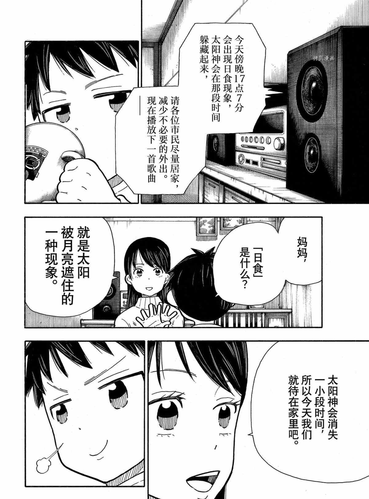 《炎炎之消防队》漫画最新章节第293话 试看版免费下拉式在线观看章节第【8】张图片