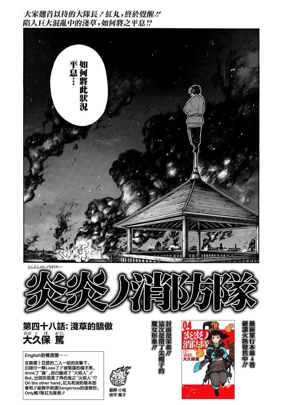 《炎炎之消防队》漫画最新章节第48话 浅草的荣耀免费下拉式在线观看章节第【5】张图片