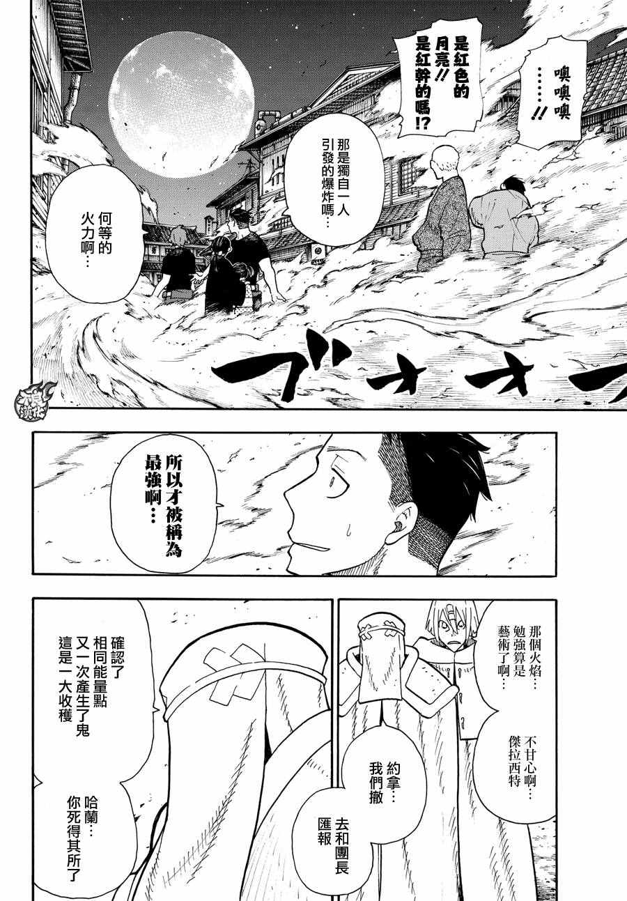 《炎炎之消防队》漫画最新章节第50话 为了他人的火焰免费下拉式在线观看章节第【17】张图片