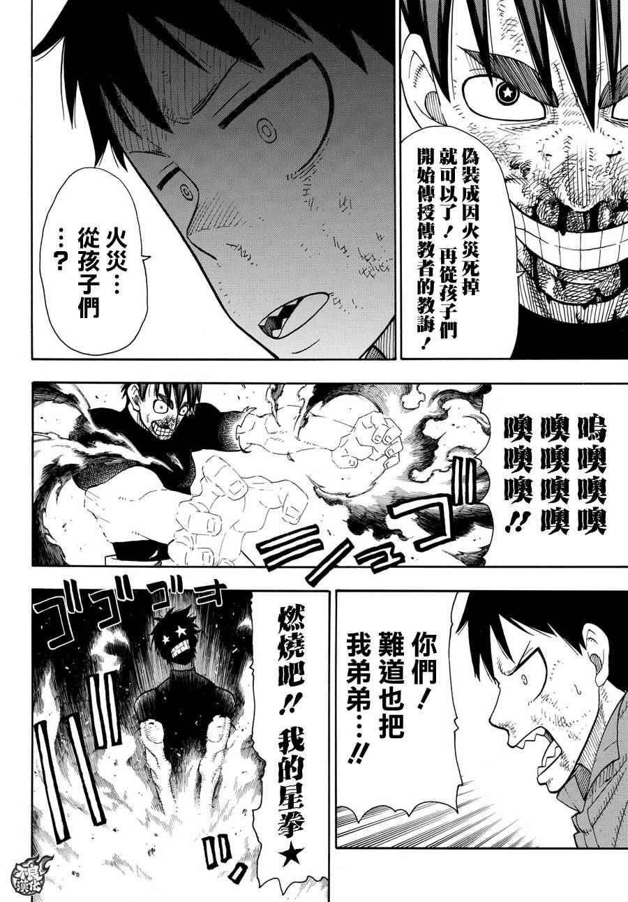 《炎炎之消防队》漫画最新章节第30话 站在后方的男人免费下拉式在线观看章节第【15】张图片