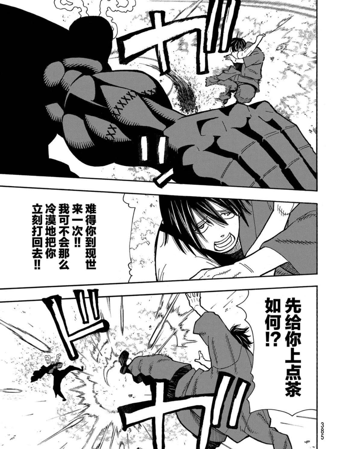 《炎炎之消防队》漫画最新章节第228话 试看版免费下拉式在线观看章节第【5】张图片