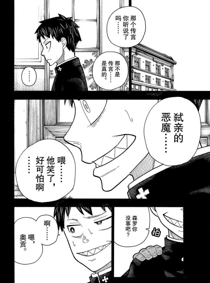 《炎炎之消防队》漫画最新章节第243话 试看版免费下拉式在线观看章节第【16】张图片