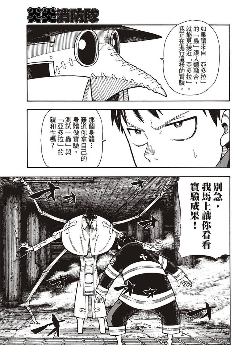 《炎炎之消防队》漫画最新章节第160话 人虫合力免费下拉式在线观看章节第【13】张图片