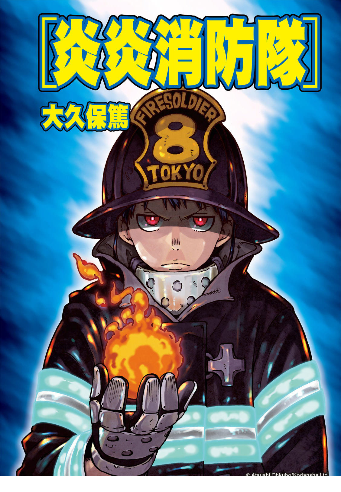 《炎炎之消防队》漫画最新章节第200话免费下拉式在线观看章节第【1】张图片