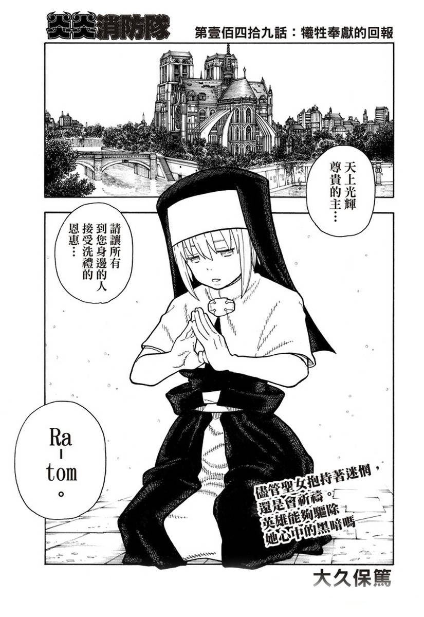 《炎炎之消防队》漫画最新章节第149话 牺牲奉献的回报免费下拉式在线观看章节第【1】张图片