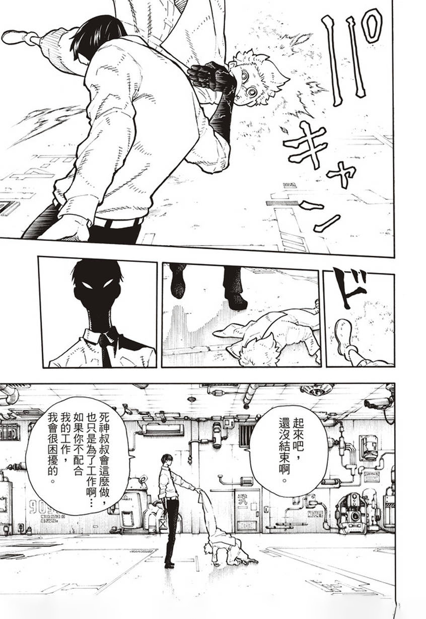 《炎炎之消防队》漫画最新章节第133话 邪恶的强者免费下拉式在线观看章节第【11】张图片