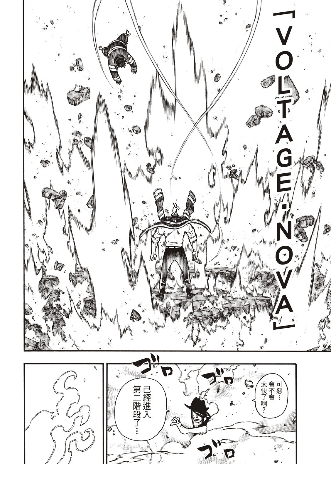 《炎炎之消防队》漫画最新章节第182话 死与火焰免费下拉式在线观看章节第【13】张图片