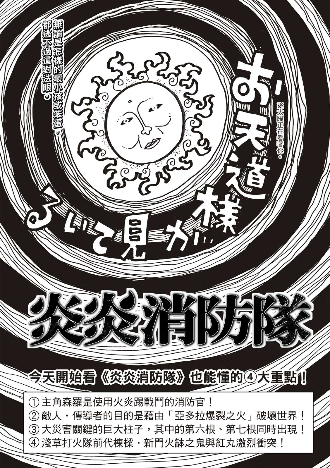 《炎炎之消防队》漫画最新章节第225话 年幼的月光免费下拉式在线观看章节第【2】张图片