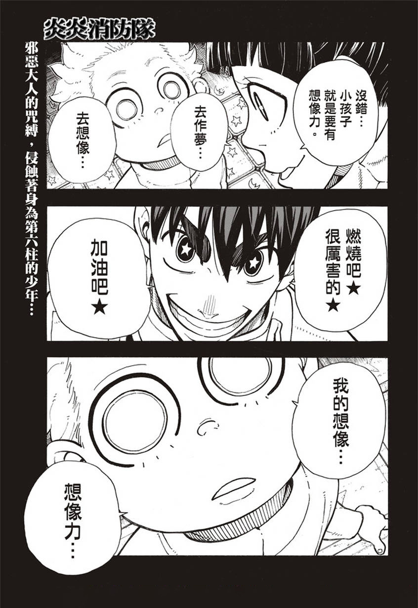 《炎炎之消防队》漫画最新章节第142话 爆发的心免费下拉式在线观看章节第【1】张图片