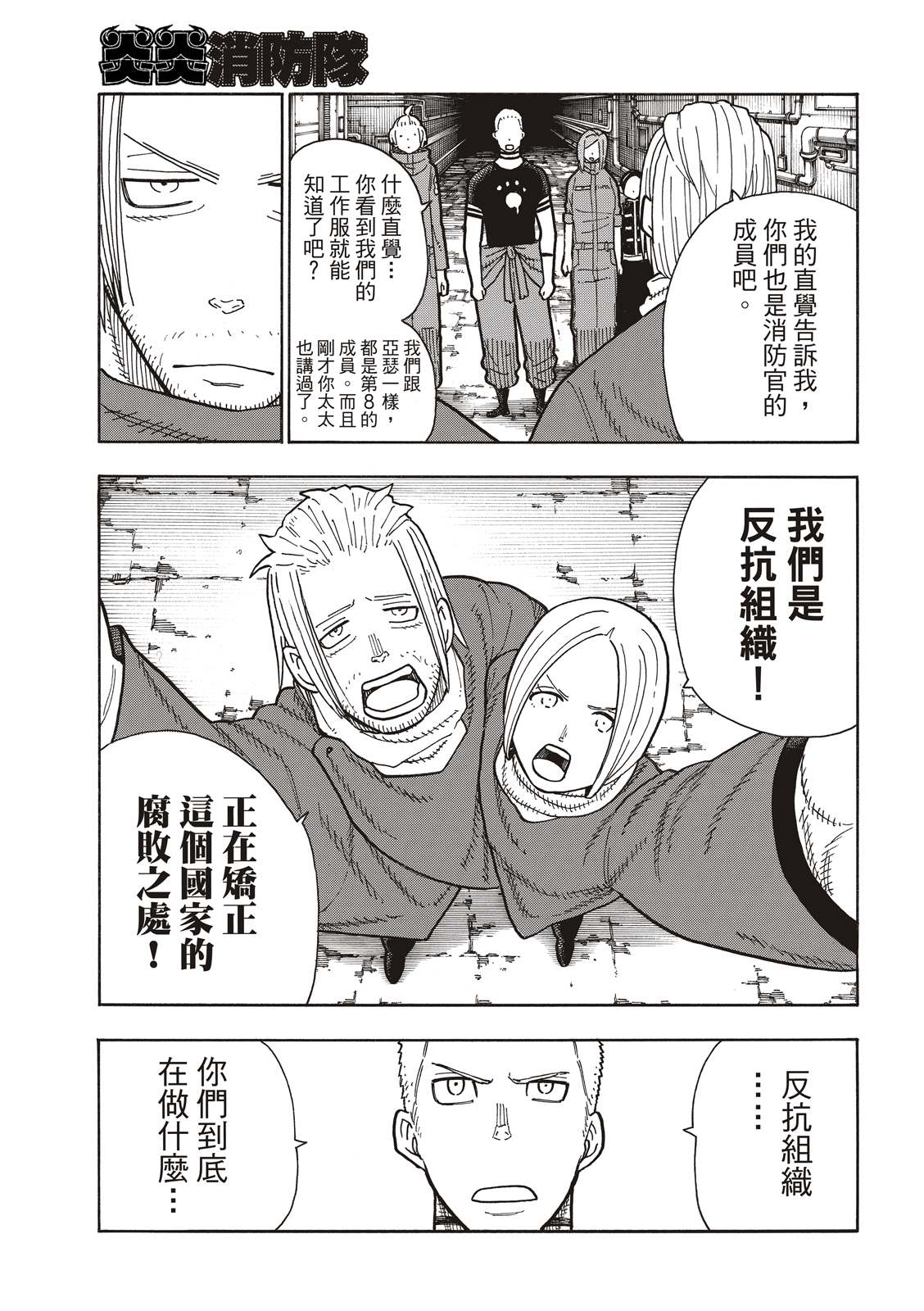 《炎炎之消防队》漫画最新章节第204话 骑士王一族免费下拉式在线观看章节第【5】张图片