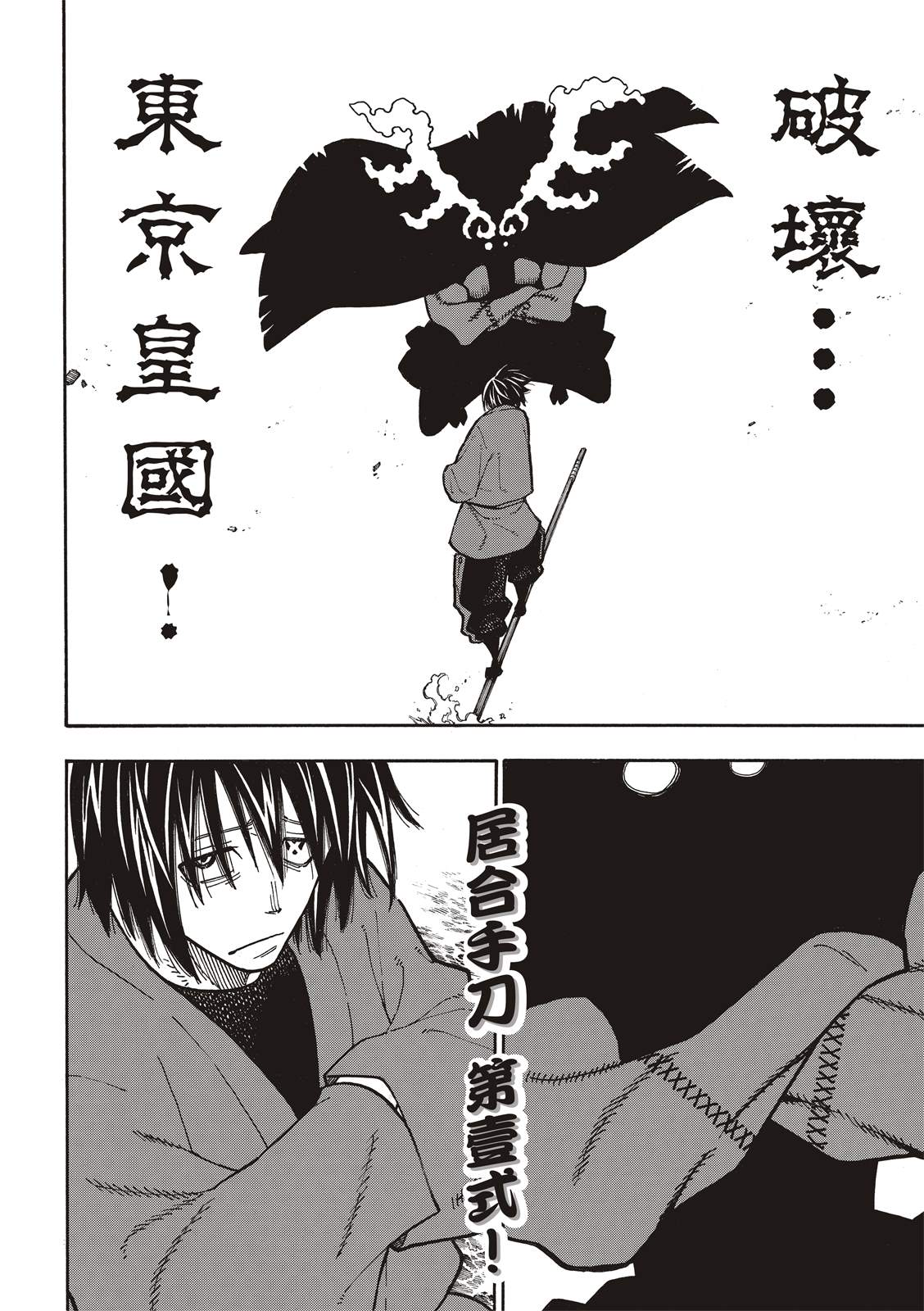 《炎炎之消防队》漫画最新章节第224话 太阳与月亮免费下拉式在线观看章节第【6】张图片