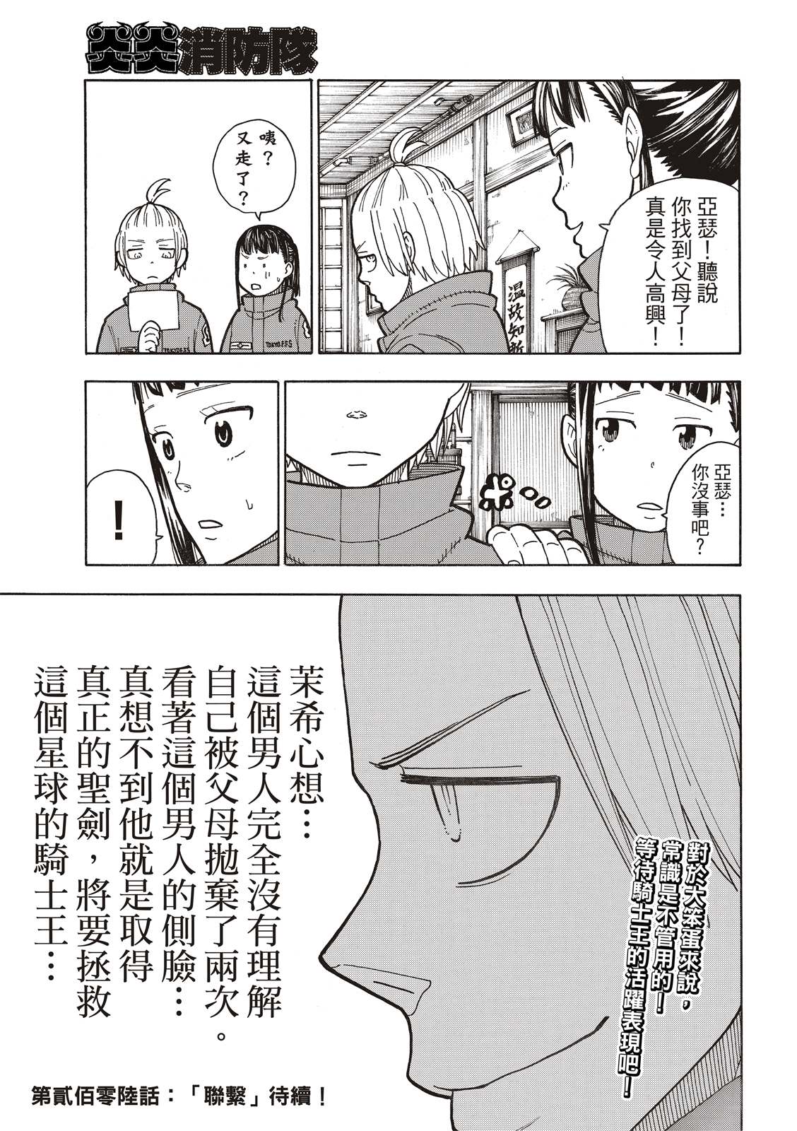 《炎炎之消防队》漫画最新章节第205话 圣剑再诞免费下拉式在线观看章节第【19】张图片