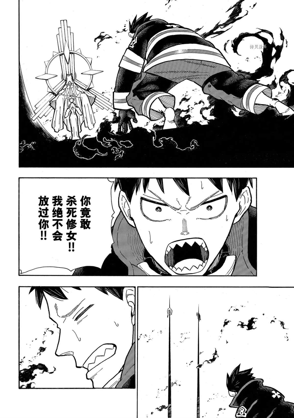 《炎炎之消防队》漫画最新章节第288话 试看版免费下拉式在线观看章节第【10】张图片