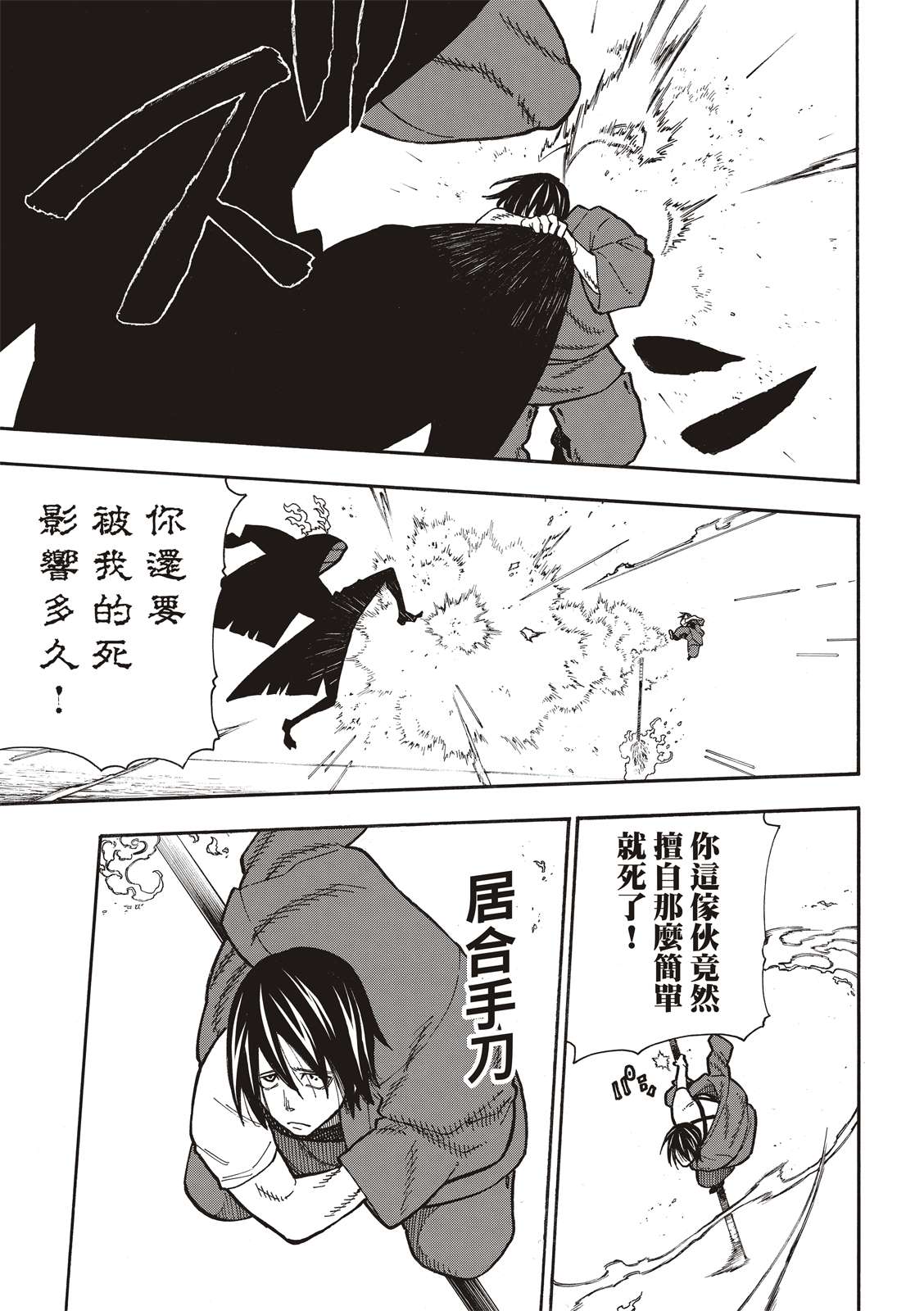 《炎炎之消防队》漫画最新章节第227话 遗愿免费下拉式在线观看章节第【11】张图片