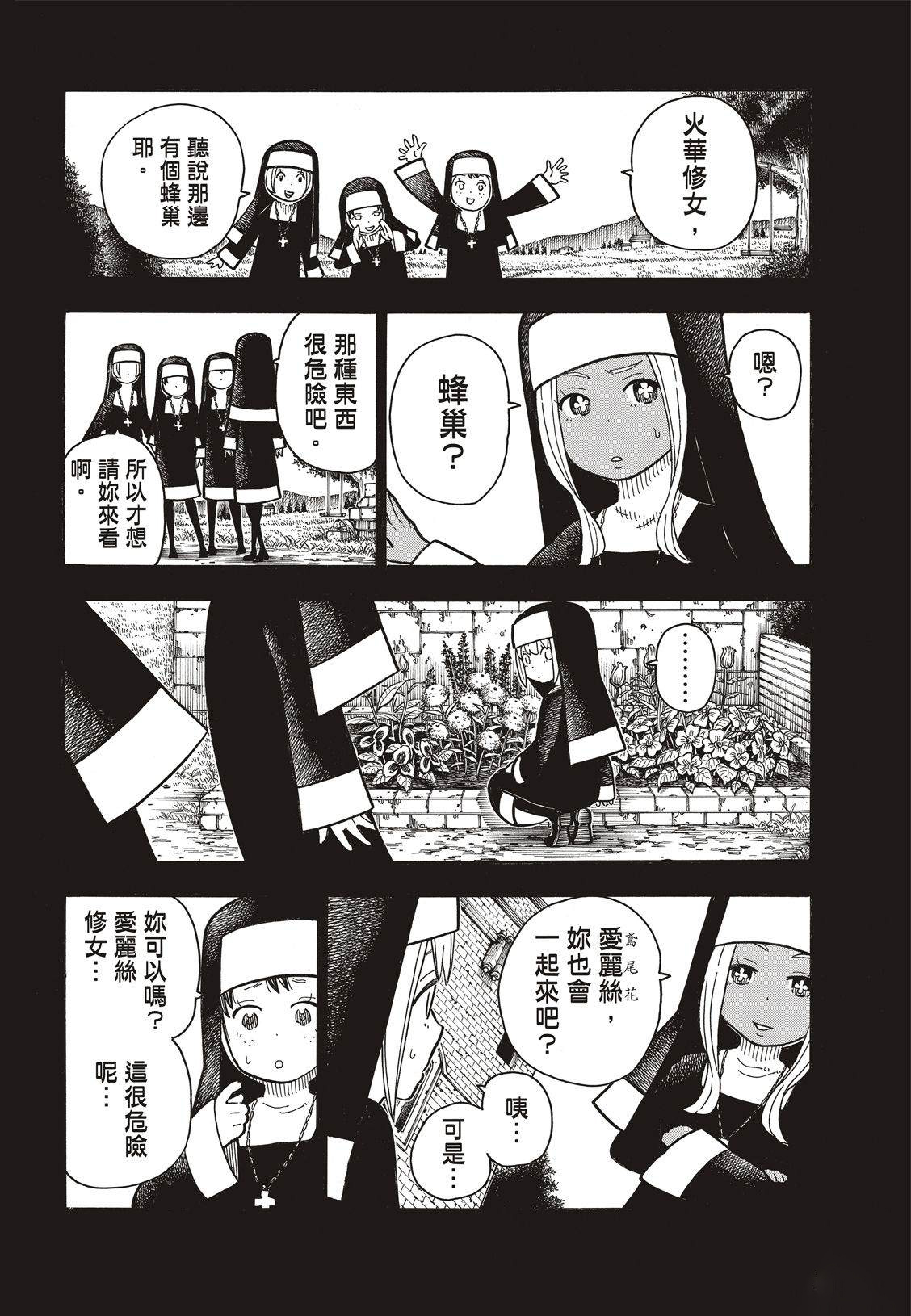 《炎炎之消防队》漫画最新章节第198话 花园的记忆免费下拉式在线观看章节第【13】张图片