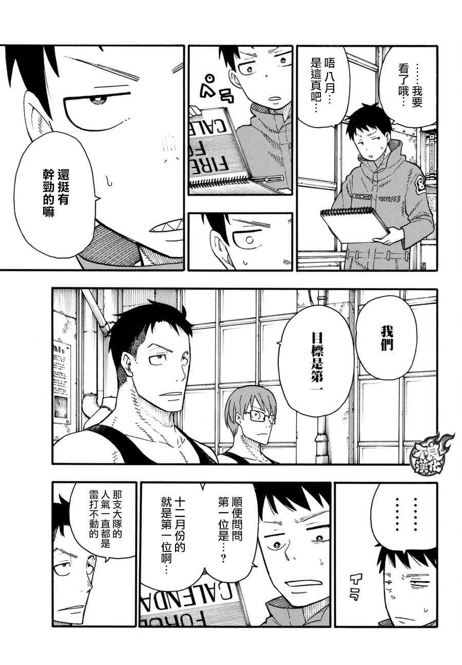 《炎炎之消防队》漫画最新章节第91话 消防士的战斗免费下拉式在线观看章节第【5】张图片