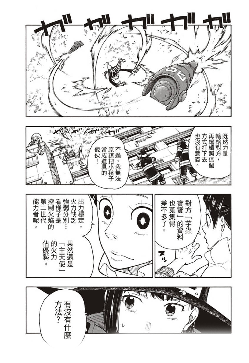 《炎炎之消防队》漫画最新章节第137话 天使VS魔女免费下拉式在线观看章节第【13】张图片