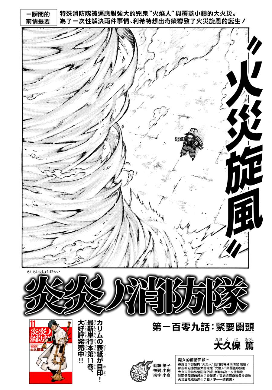 《炎炎之消防队》漫画最新章节第109话 重要关头免费下拉式在线观看章节第【3】张图片