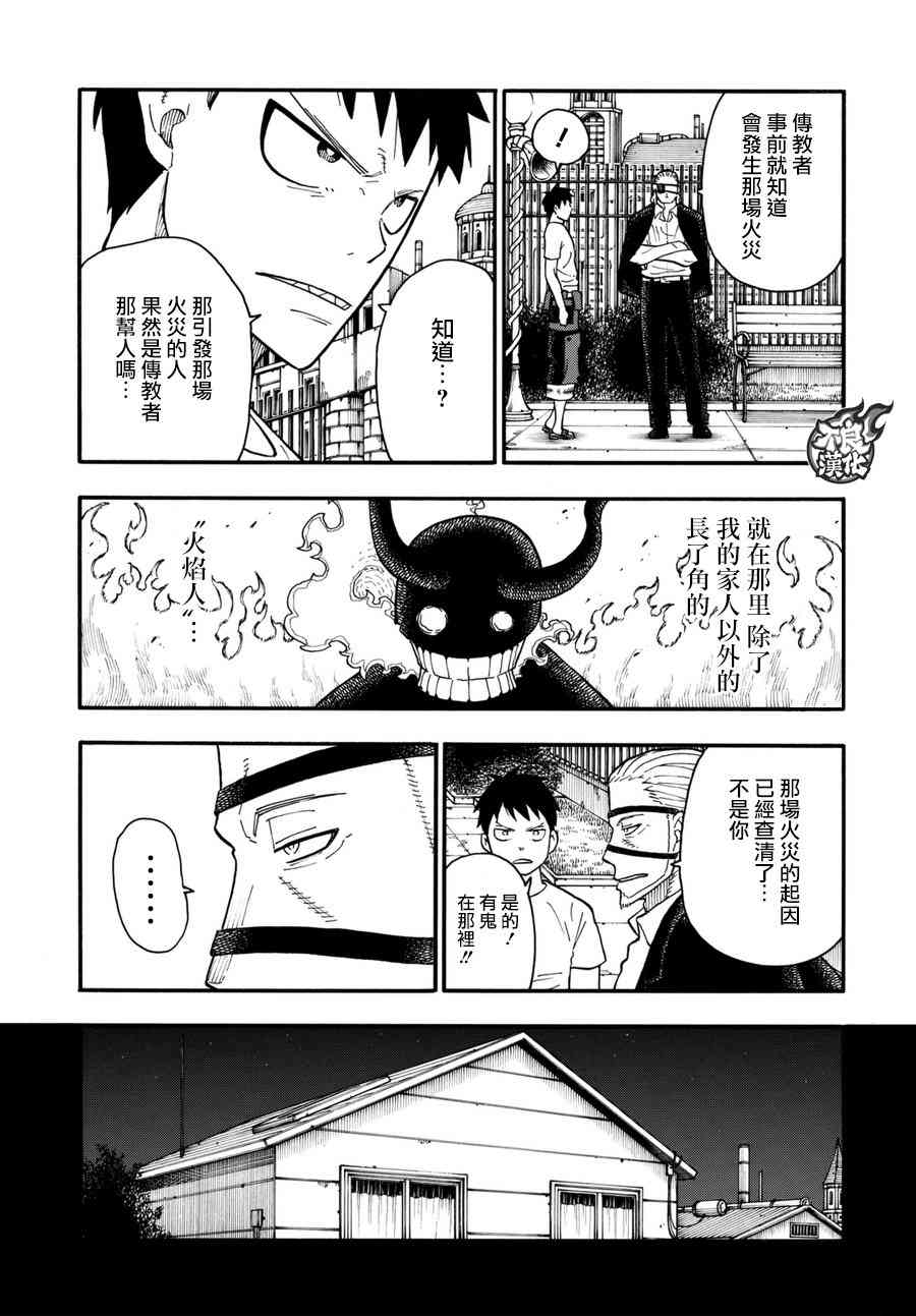 《炎炎之消防队》漫画最新章节第89话 燃烧的过去免费下拉式在线观看章节第【11】张图片