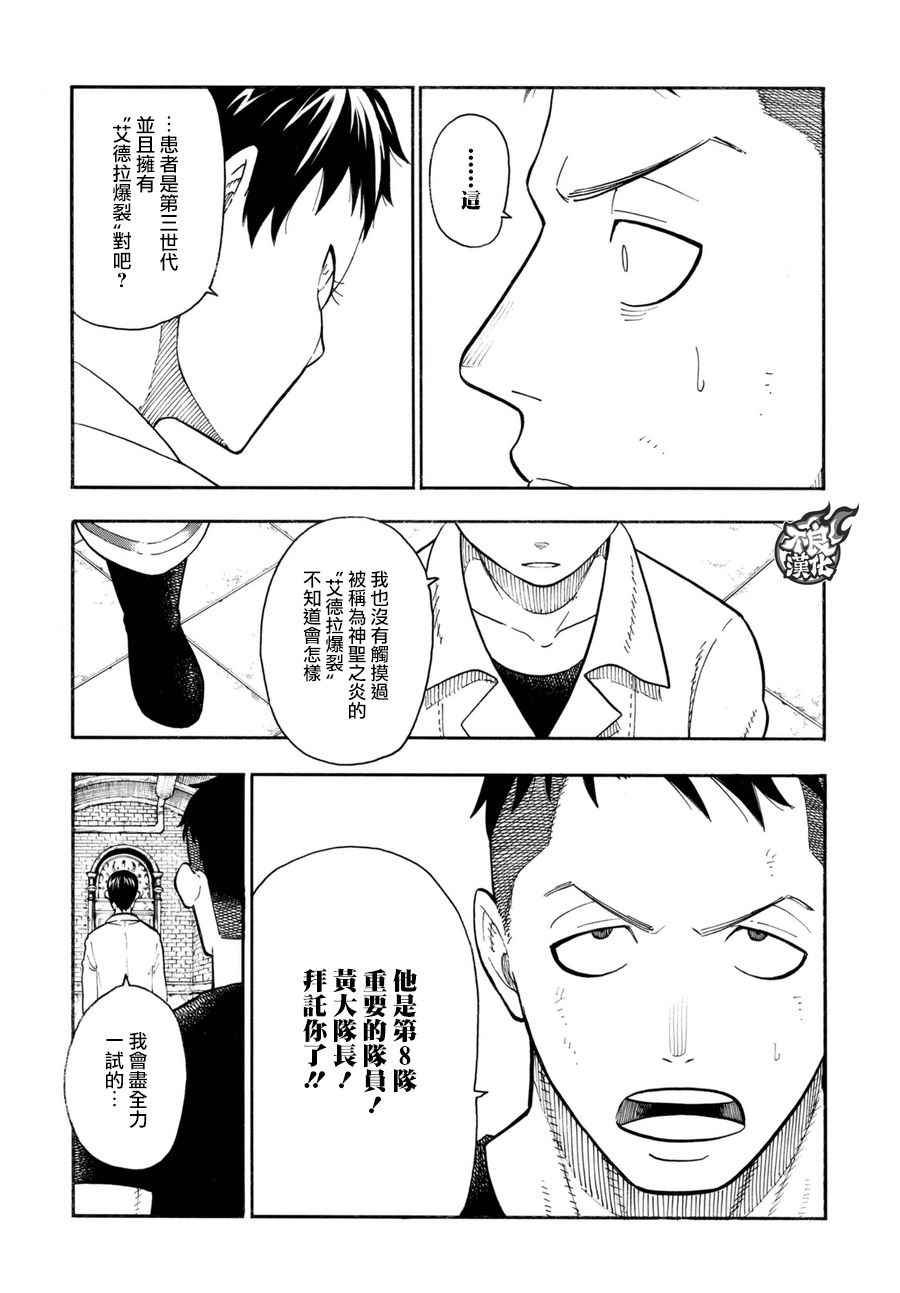 《炎炎之消防队》漫画最新章节第86话 （治）的消防队免费下拉式在线观看章节第【17】张图片