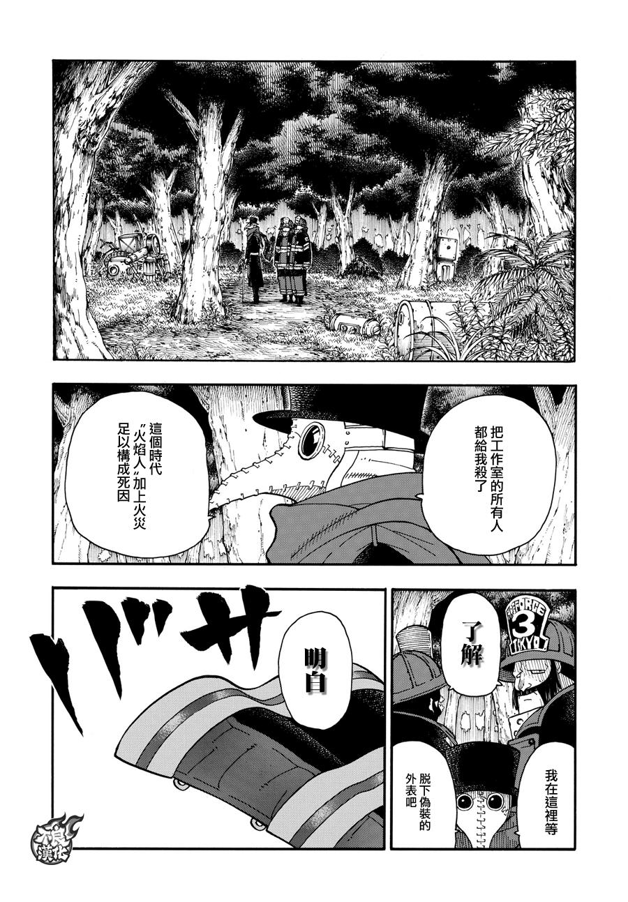 《炎炎之消防队》漫画最新章节第55话 铁匠的梦免费下拉式在线观看章节第【15】张图片