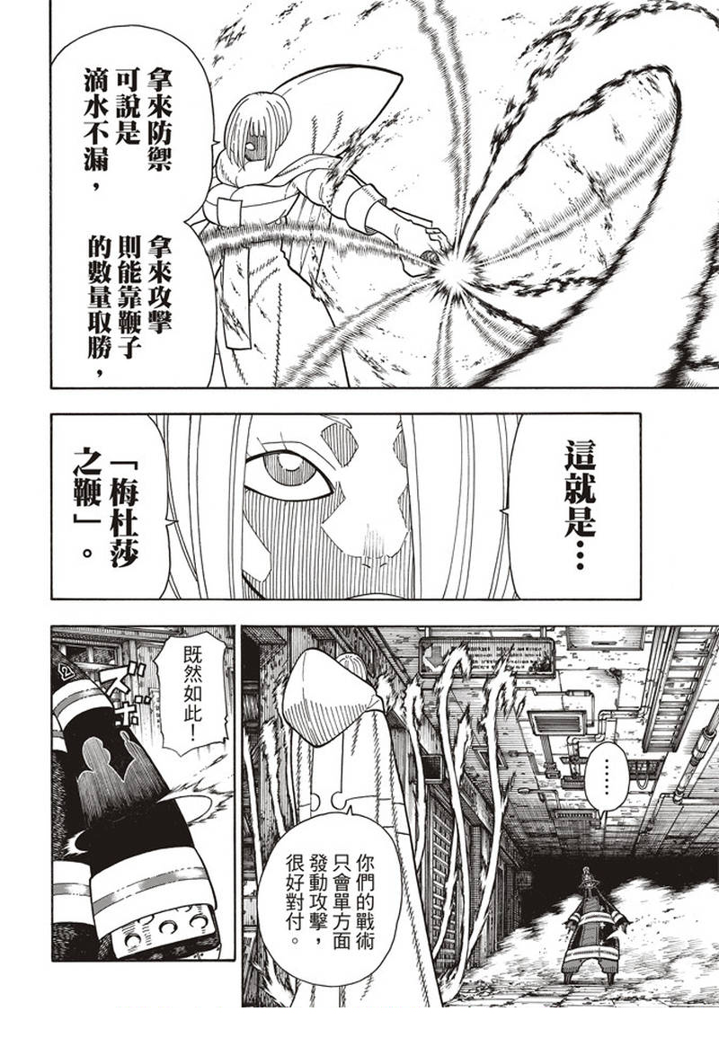 《炎炎之消防队》漫画最新章节第158话 破坏兵器免费下拉式在线观看章节第【4】张图片