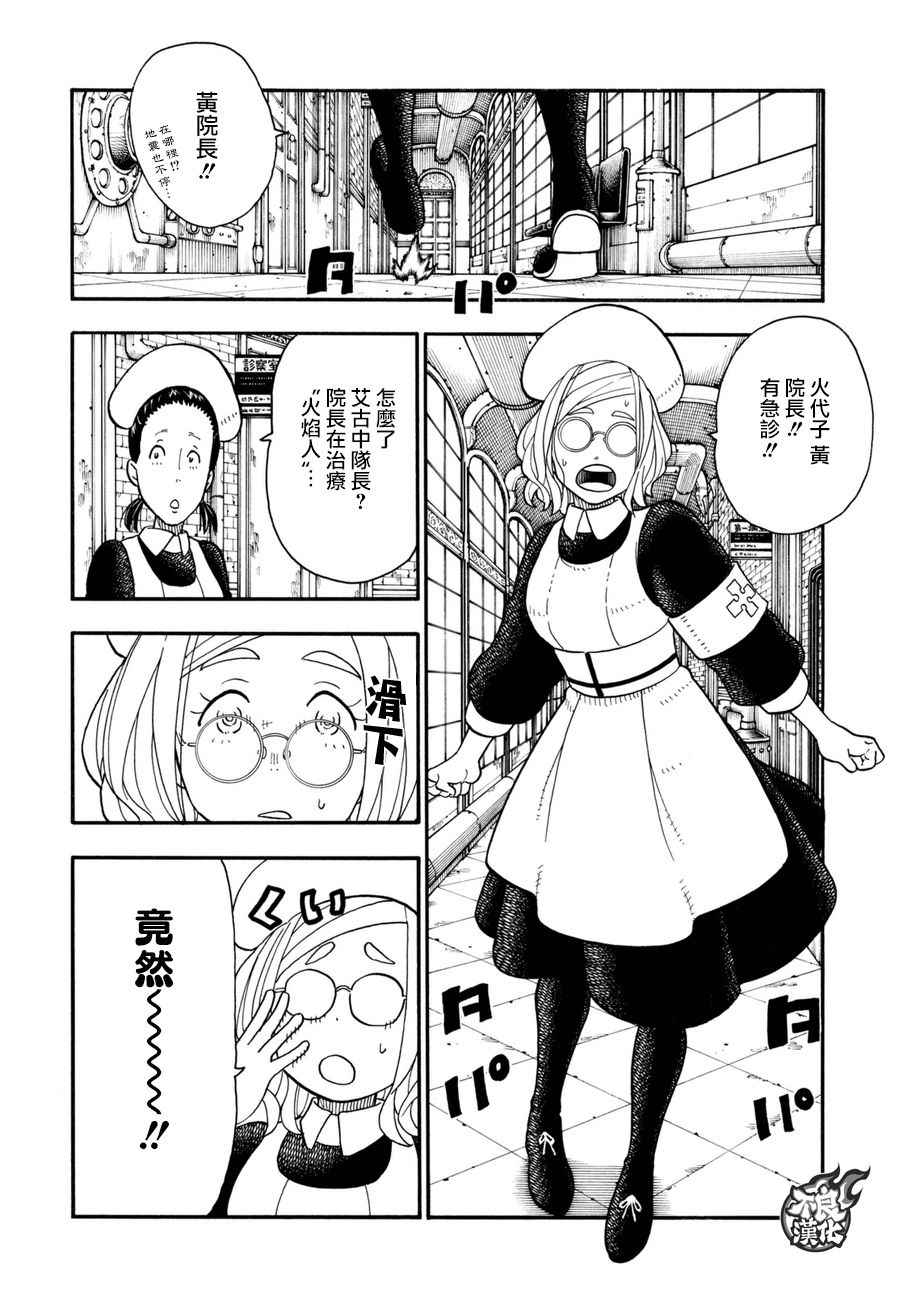 《炎炎之消防队》漫画最新章节第86话 （治）的消防队免费下拉式在线观看章节第【8】张图片