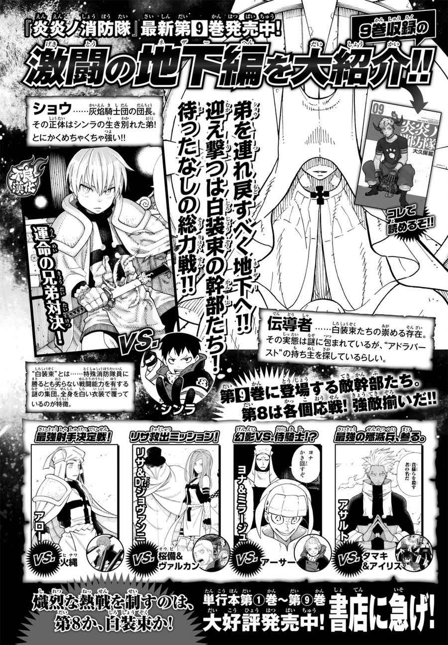 《炎炎之消防队》漫画最新章节第86话 （治）的消防队免费下拉式在线观看章节第【20】张图片