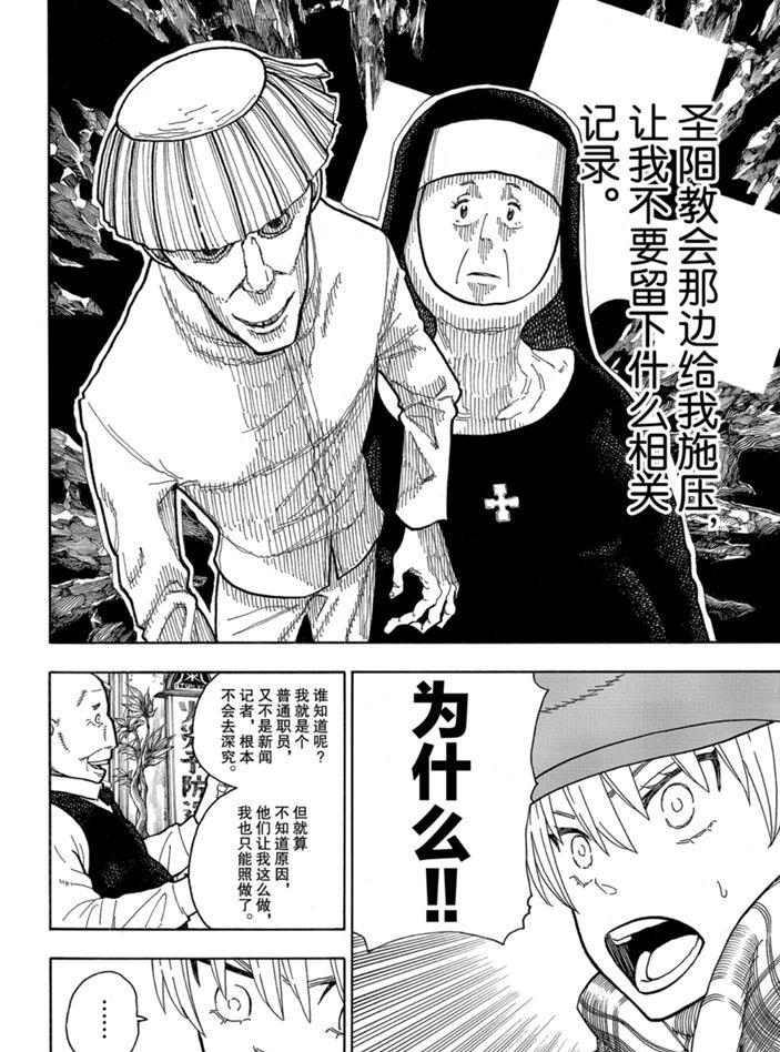 《炎炎之消防队》漫画最新章节第231话 试看版免费下拉式在线观看章节第【14】张图片