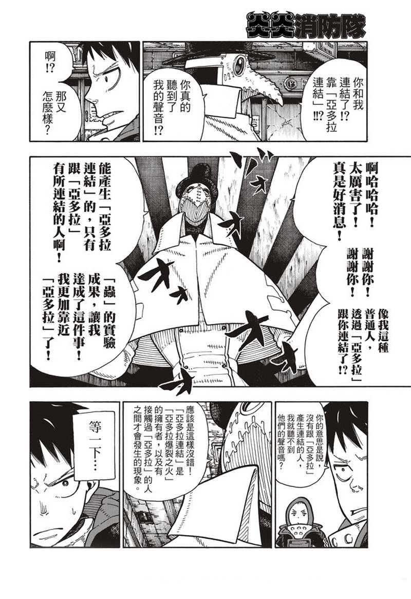 《炎炎之消防队》漫画最新章节第164话 责任免费下拉式在线观看章节第【6】张图片