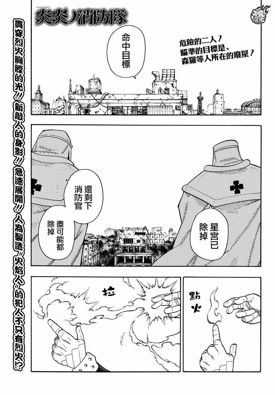 《炎炎之消防队》漫画最新章节第31话 延烧的恶魔免费下拉式在线观看章节第【1】张图片