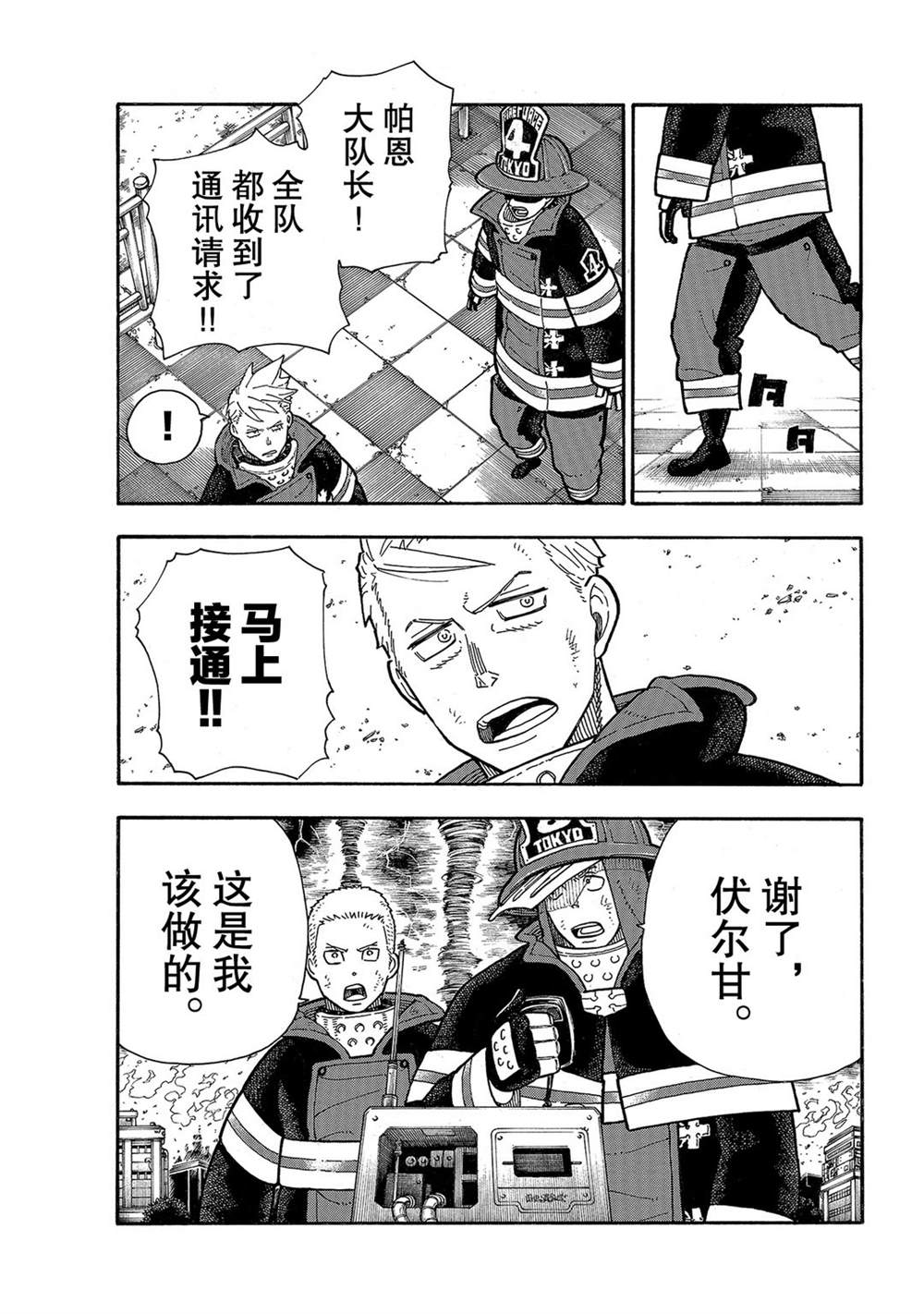 《炎炎之消防队》漫画最新章节第255话 第七柱免费下拉式在线观看章节第【7】张图片