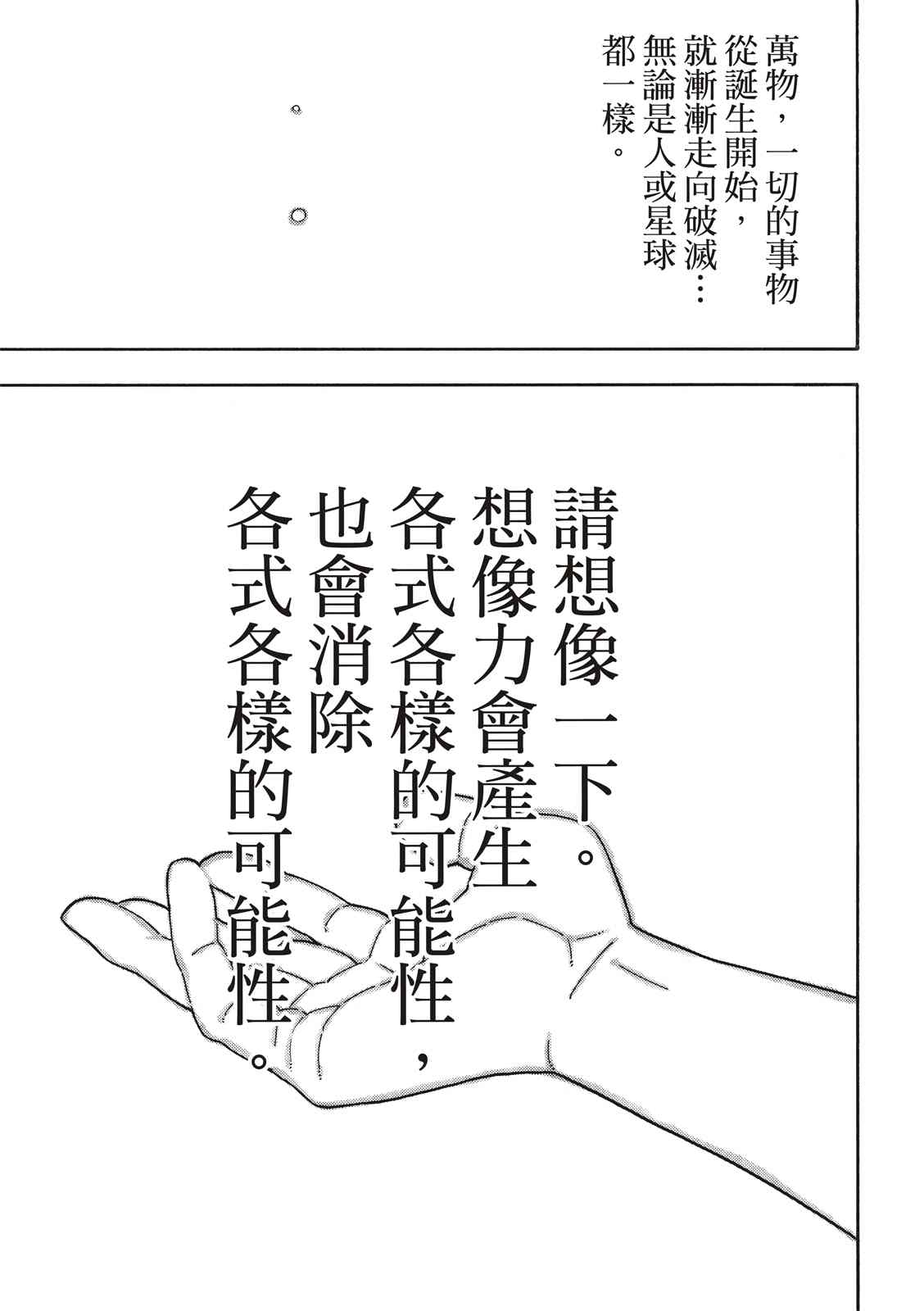 《炎炎之消防队》漫画最新章节第253话 影子吞噬免费下拉式在线观看章节第【18】张图片