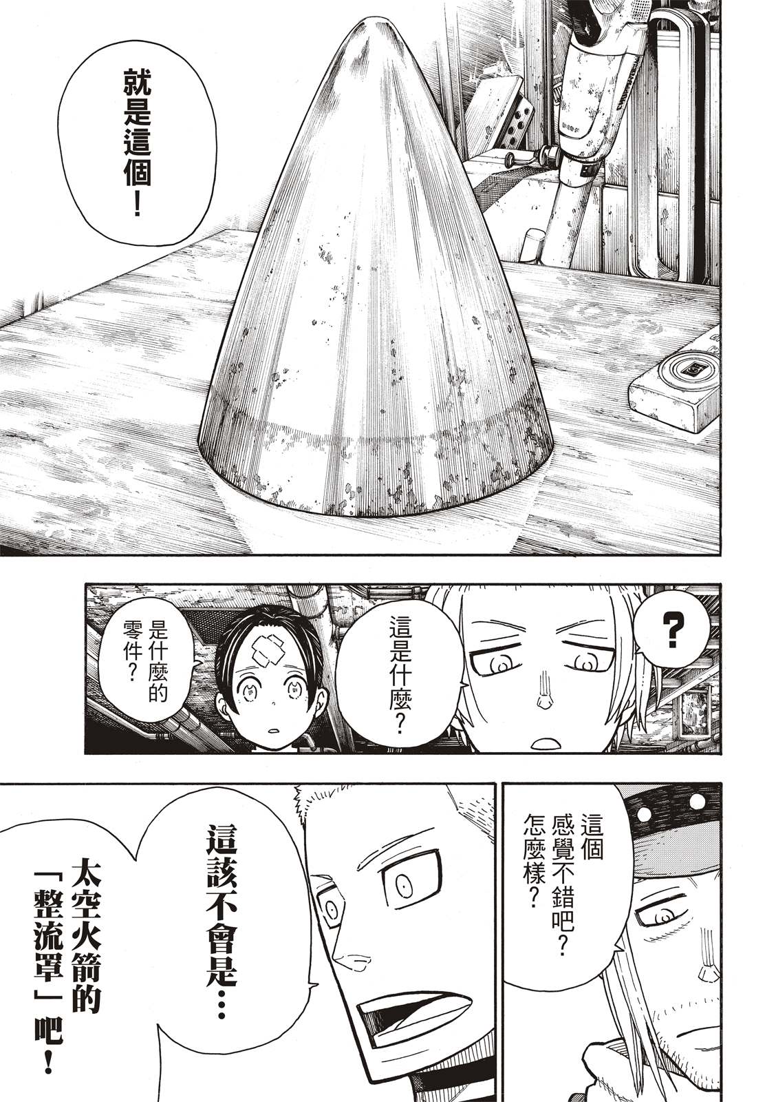 《炎炎之消防队》漫画最新章节第204话 骑士王一族免费下拉式在线观看章节第【15】张图片