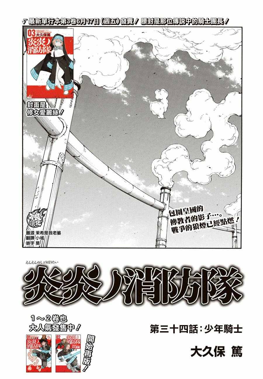 《炎炎之消防队》漫画最新章节第34话 少年骑士免费下拉式在线观看章节第【2】张图片