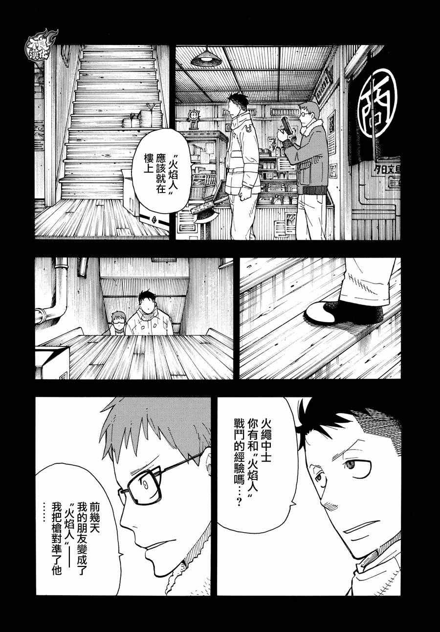 《炎炎之消防队》漫画最新章节第37话 第8特殊消防队结成 后篇免费下拉式在线观看章节第【12】张图片