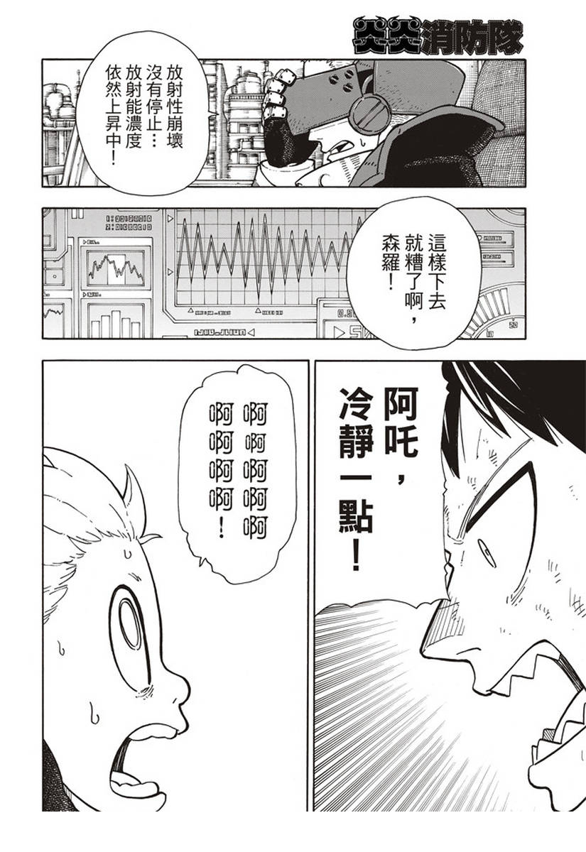 《炎炎之消防队》漫画最新章节第144话 压力免费下拉式在线观看章节第【6】张图片