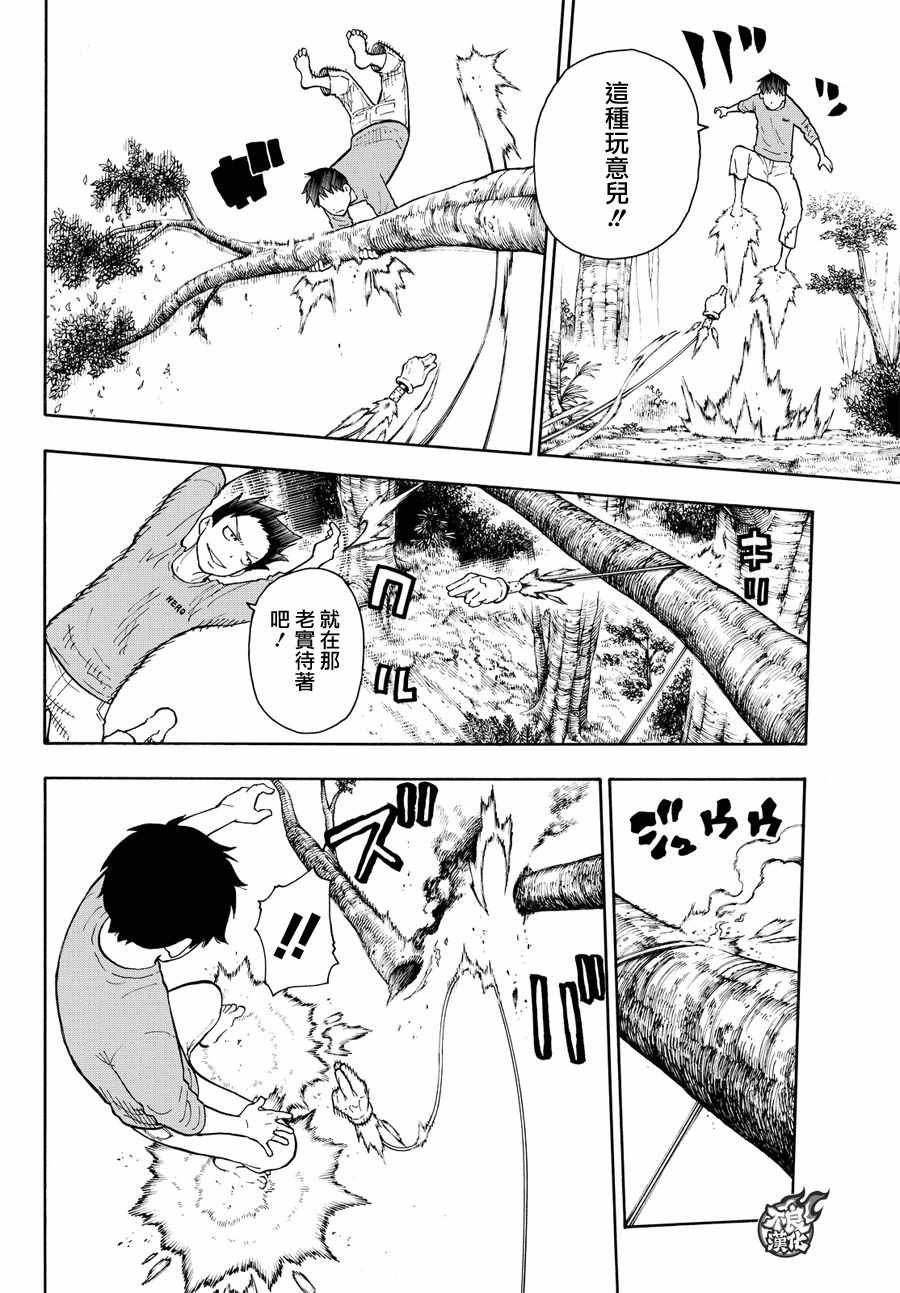 《炎炎之消防队》漫画最新章节第57话 困境!!免费下拉式在线观看章节第【6】张图片