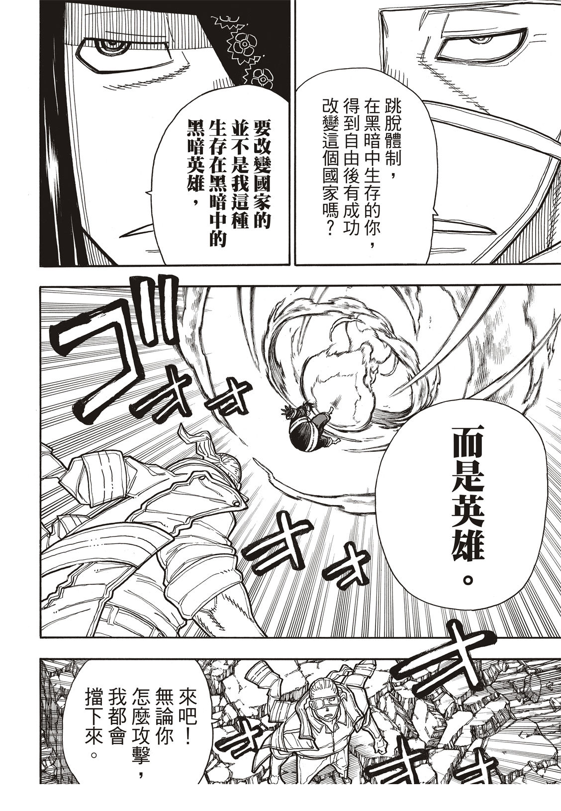 《炎炎之消防队》漫画最新章节第191话 前辈与后辈免费下拉式在线观看章节第【11】张图片